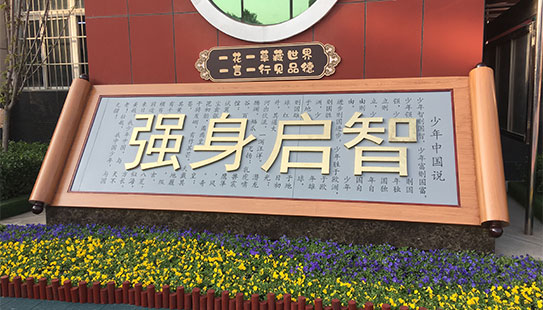 新乡卷轴景观